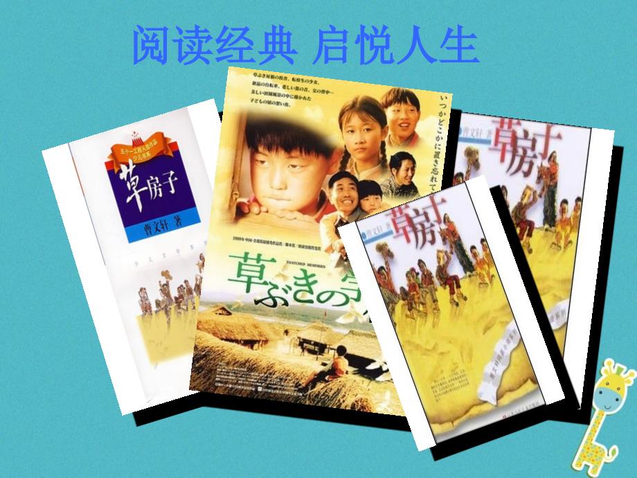 语文 名著导读《草房子》_第1页