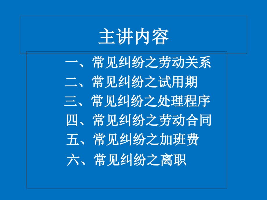 常见劳资纠纷风险防范与处理PPT课件_第2页