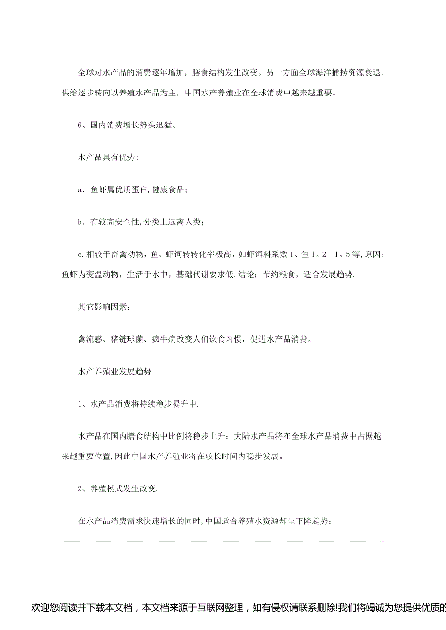 我国水产饲料的发展形势与对策(精)062800_第2页