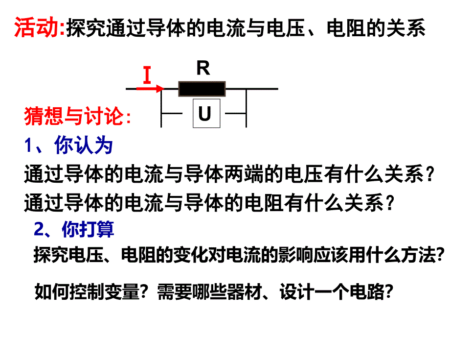 苏科版14.3欧姆定律11_第4页