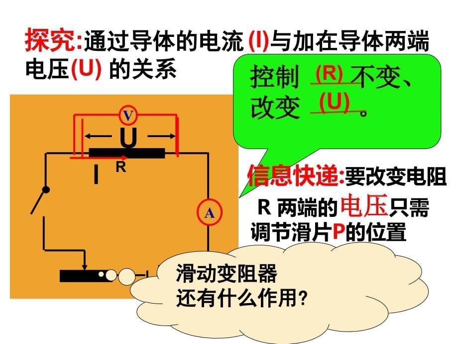 苏科版14.3欧姆定律11_第5页