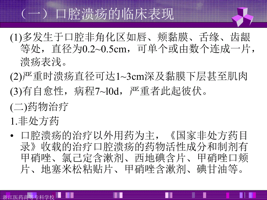 《常见病症》PPT课件_第3页