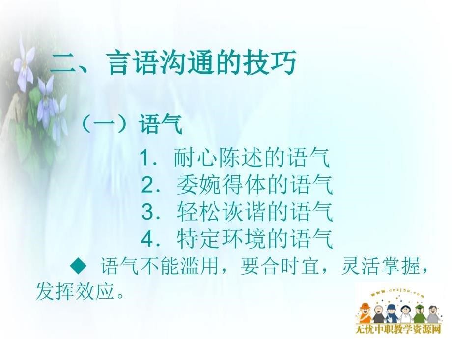 2065000623护士礼仪学习指导5——高尚的交际礼节与训练_第5页