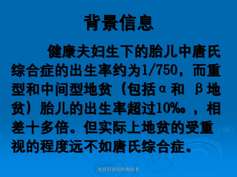 地贫筛查的检测技术_第2页