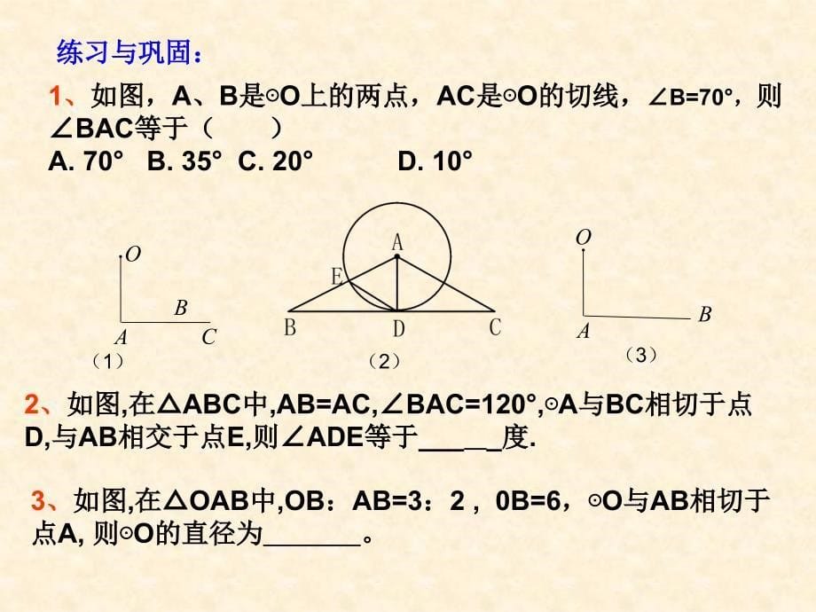 圆的切线性质定理.ppt_第5页