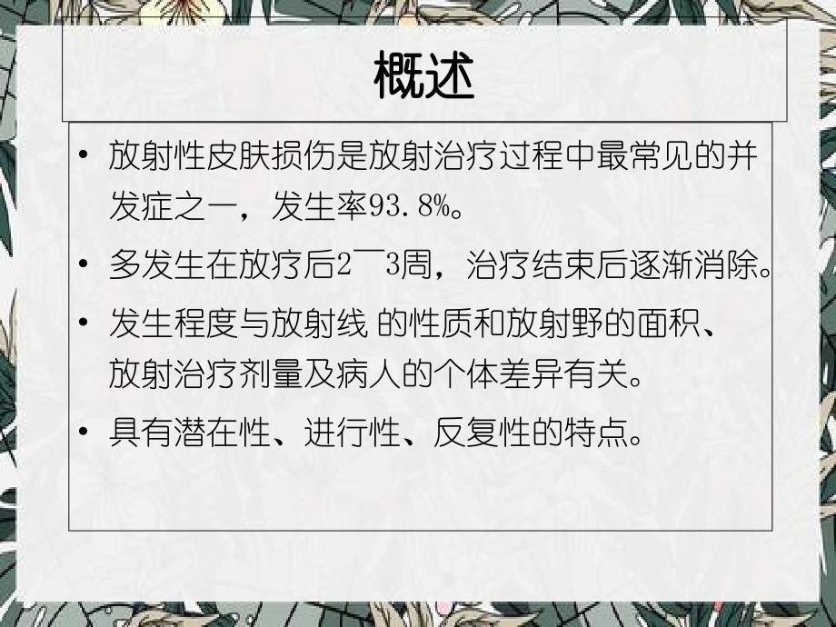 放射性皮肤护理进展_第3页