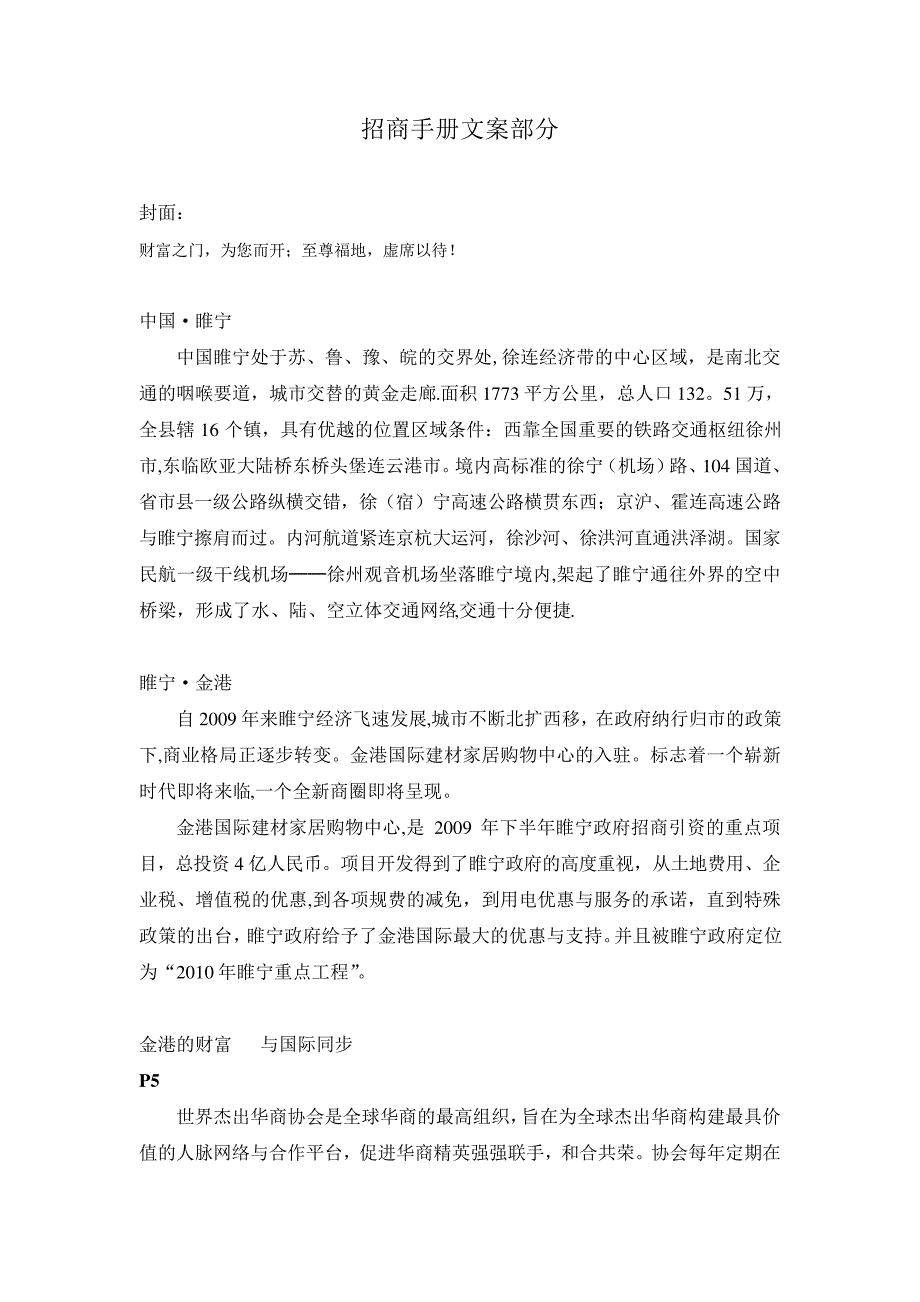 招商手册文案部分_第1页