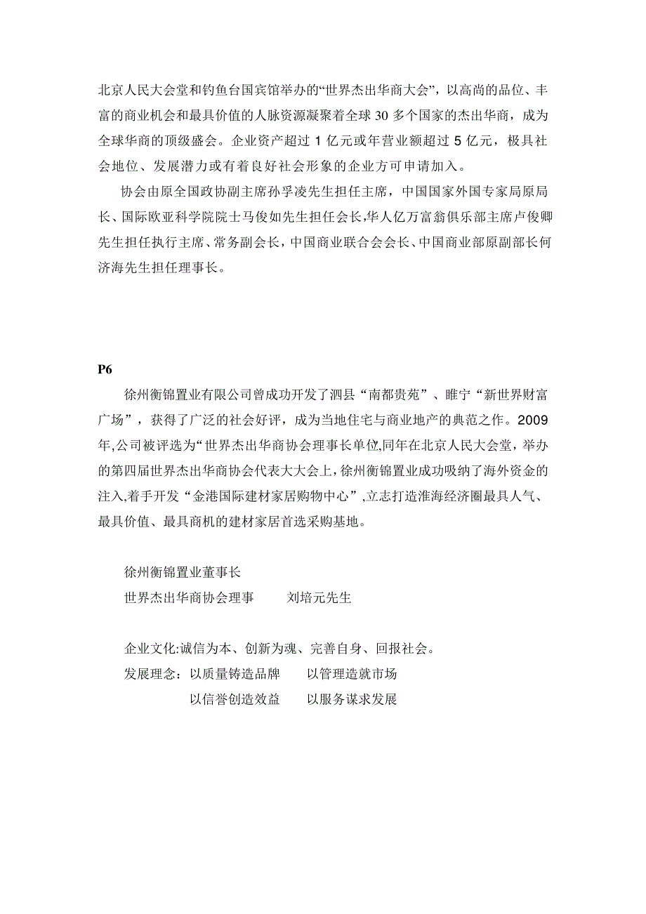 招商手册文案部分_第2页