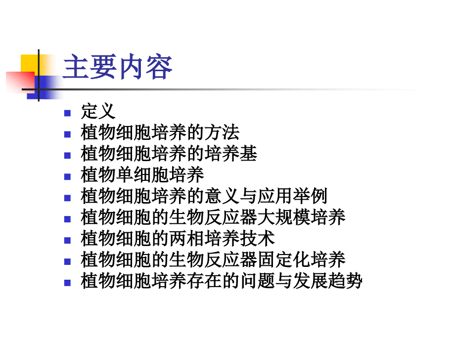 植物细胞培养_第2页