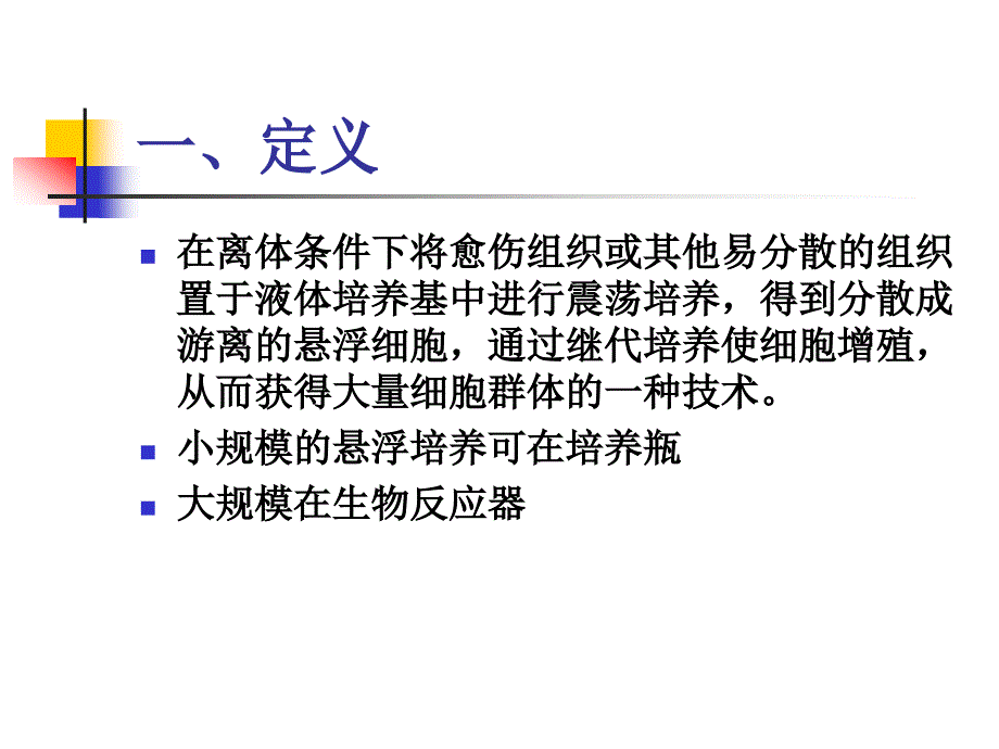 植物细胞培养_第3页