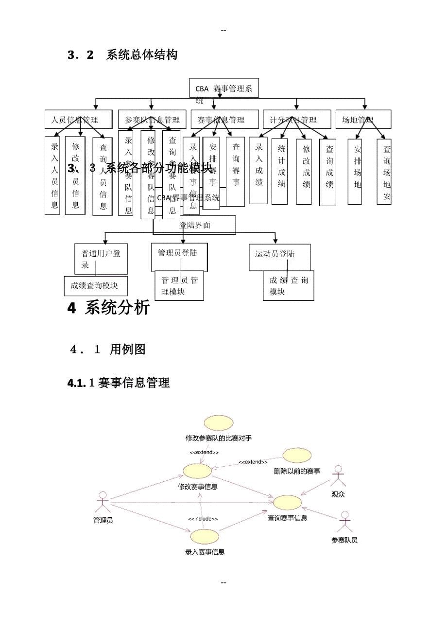 CBA赛事管理系统需求分析_第5页