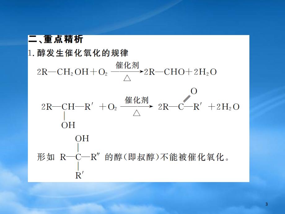 高一化学第3章第3节饮食中的有机化合物复习课同步教学案课件鲁科必修2_第3页