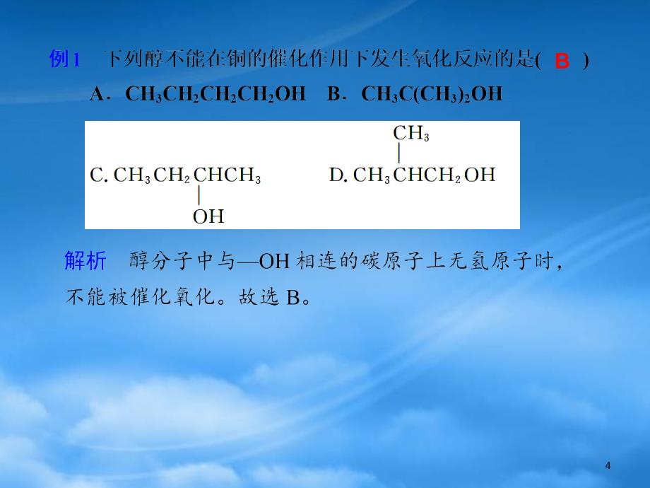 高一化学第3章第3节饮食中的有机化合物复习课同步教学案课件鲁科必修2_第4页