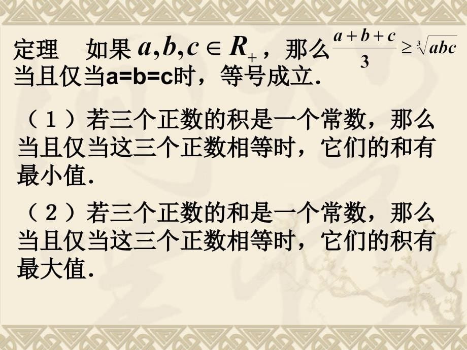 类比基本不等式的形式猜想对于个正数abc可能有_第5页