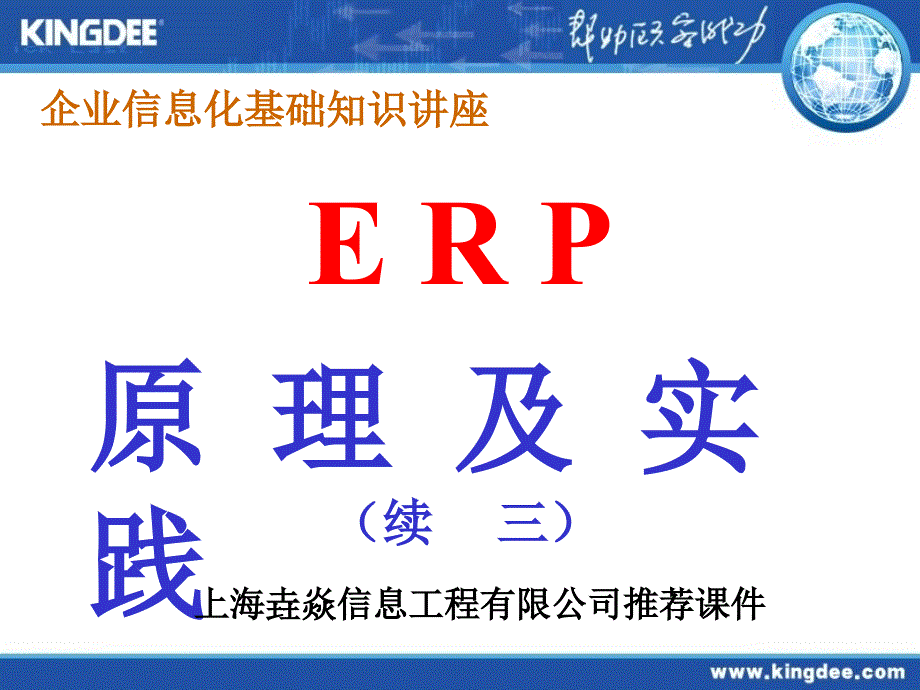 ERP原理三030508_第2页