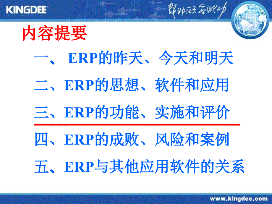 ERP原理三030508_第3页