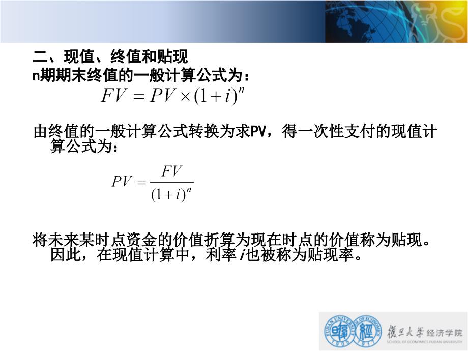 授课教师张宗新复旦大学金融研究院_第4页