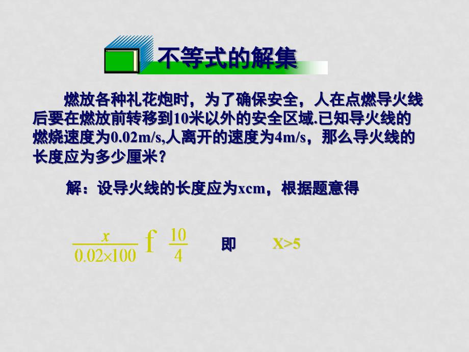 七年级数学下9.1不等式课件3人教版_第1页