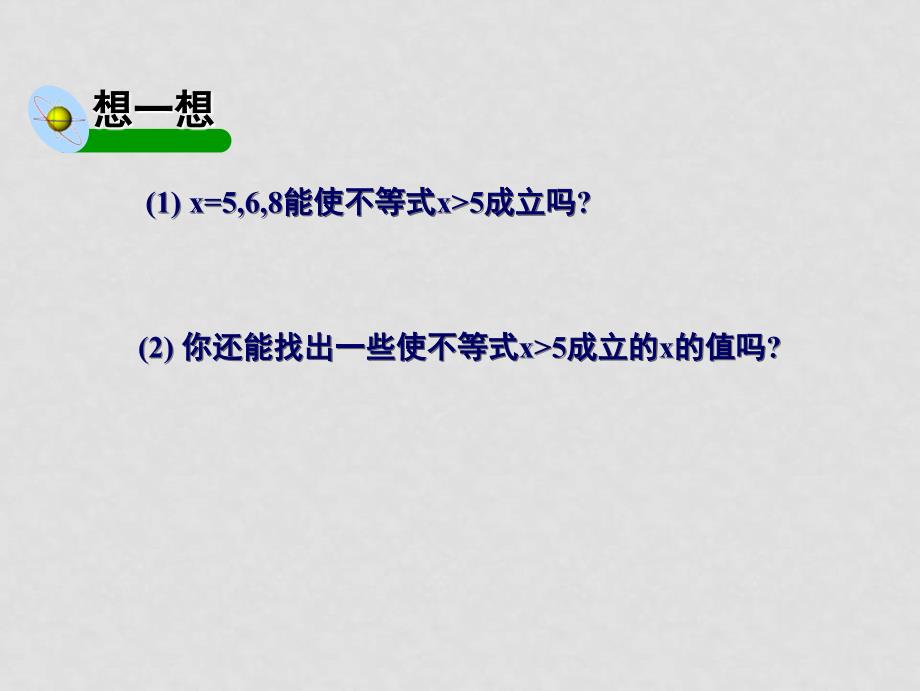 七年级数学下9.1不等式课件3人教版_第2页