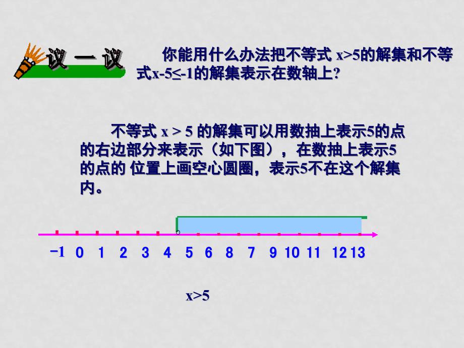 七年级数学下9.1不等式课件3人教版_第4页