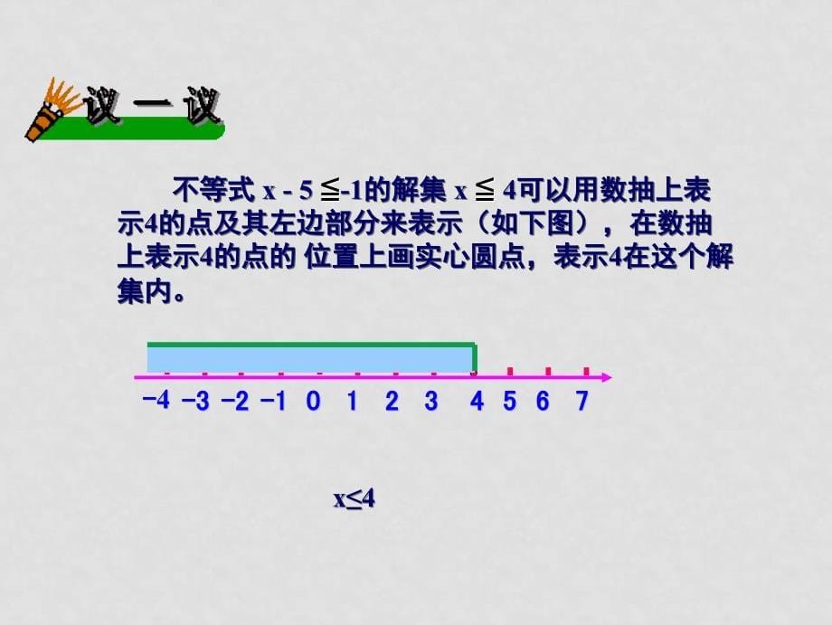 七年级数学下9.1不等式课件3人教版_第5页