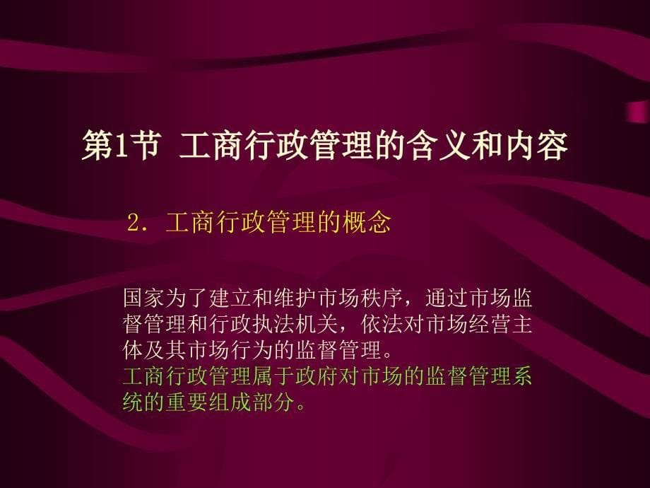 工商行政管理概述_第5页