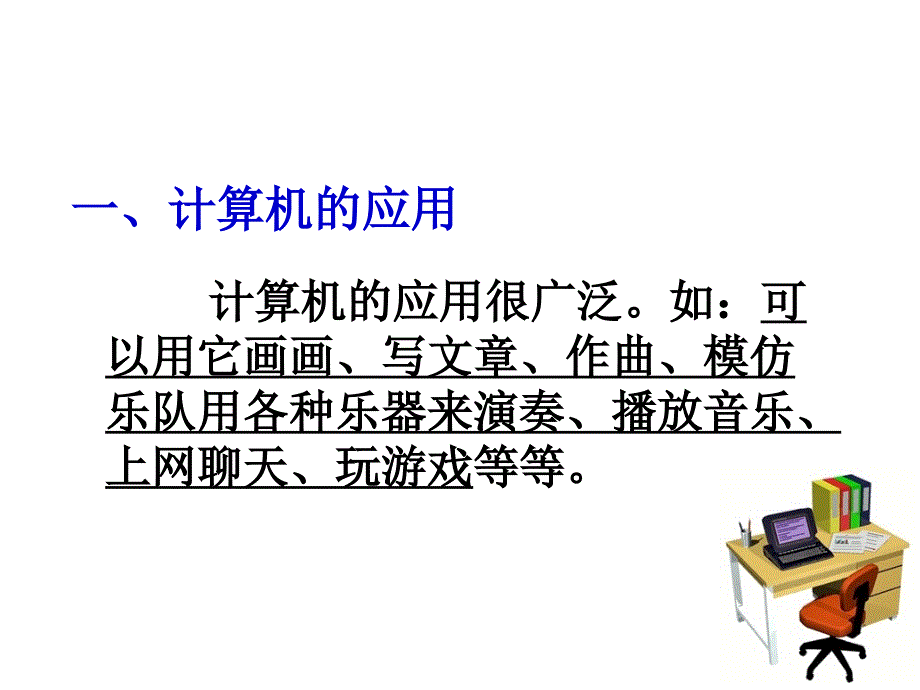 认识计算机_课件_第3页