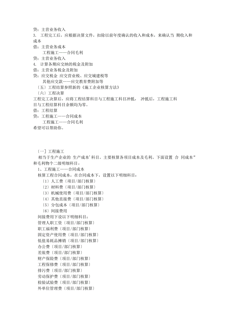 工程施工成本费用的归集和分配_第3页