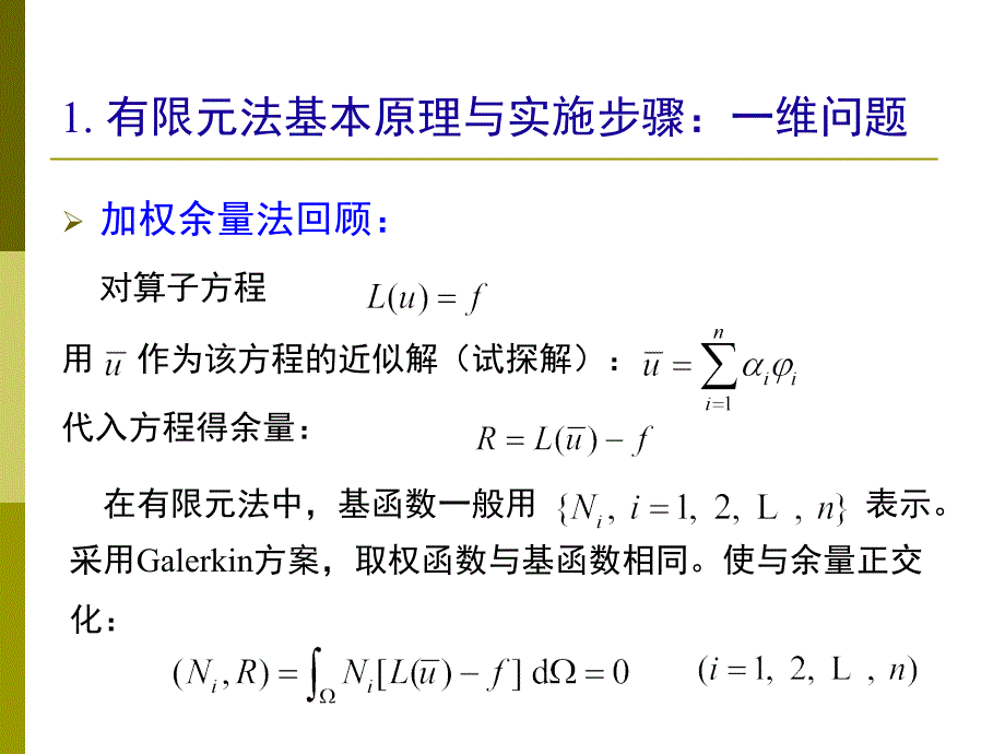 电磁场有限元分析ppt课件_第4页