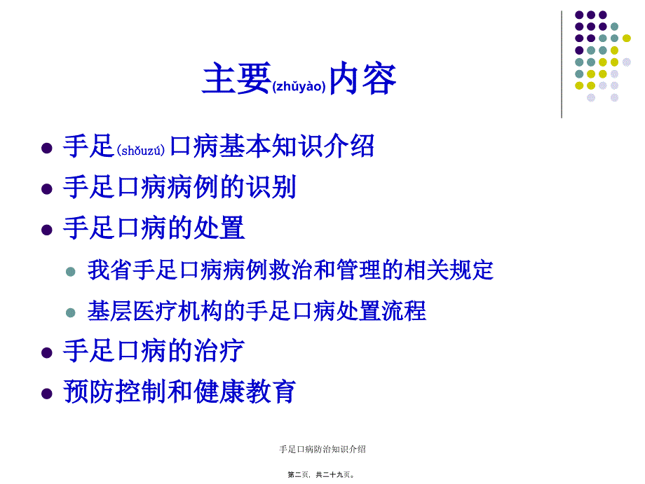 手足口病防治知识介绍课件_第2页