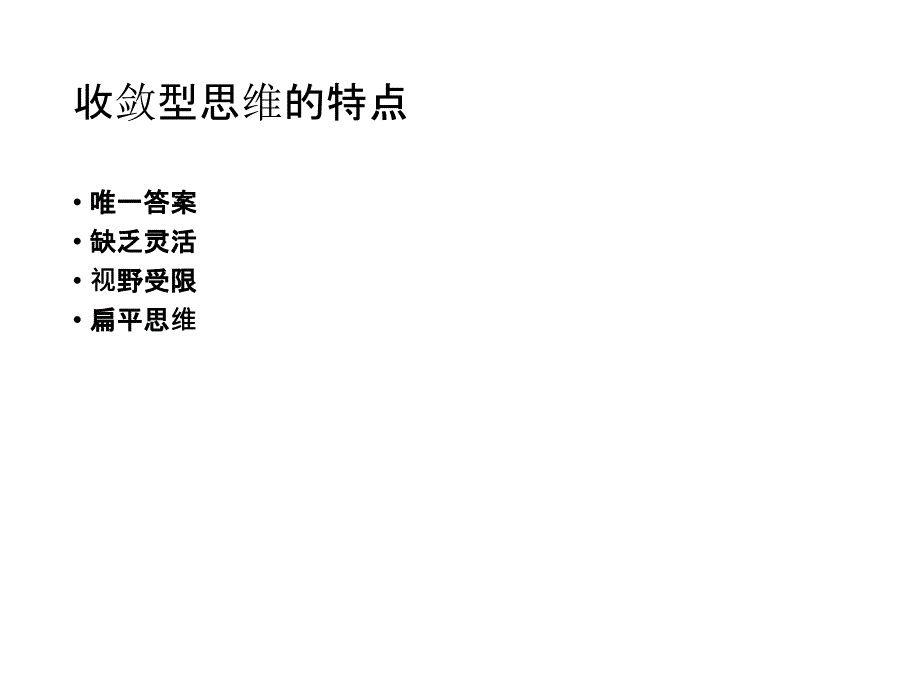 思维导图教学PPT_第3页