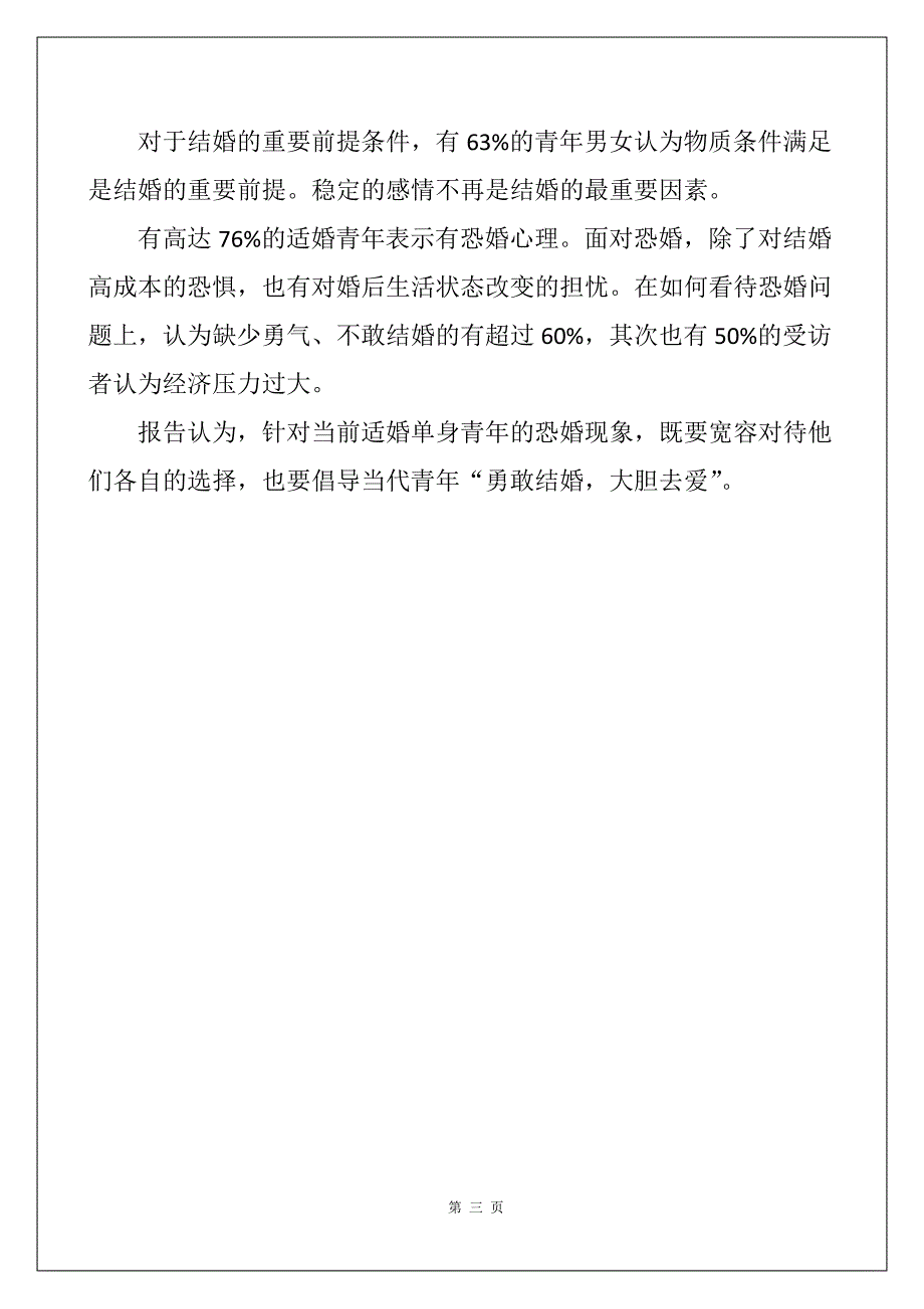 “80后”、“90后”中国青年婚恋观调查报告_第2页