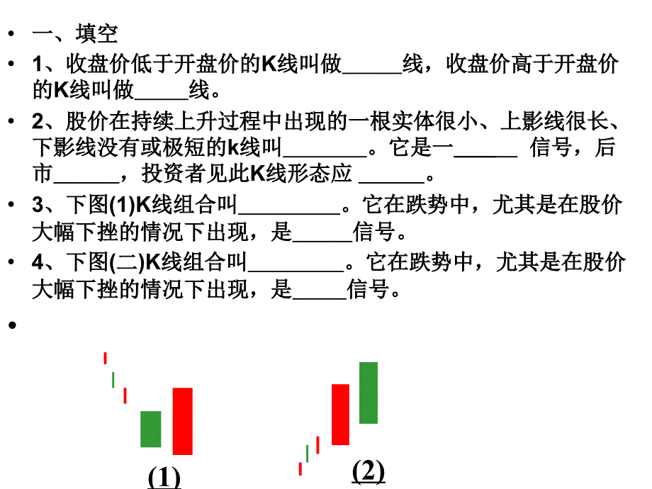 第五章 支撑压力线趋势线(续)_第1页