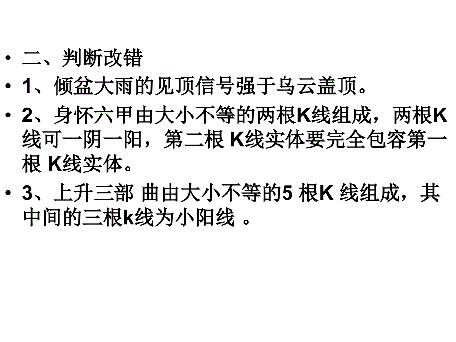 第五章 支撑压力线趋势线(续)_第3页