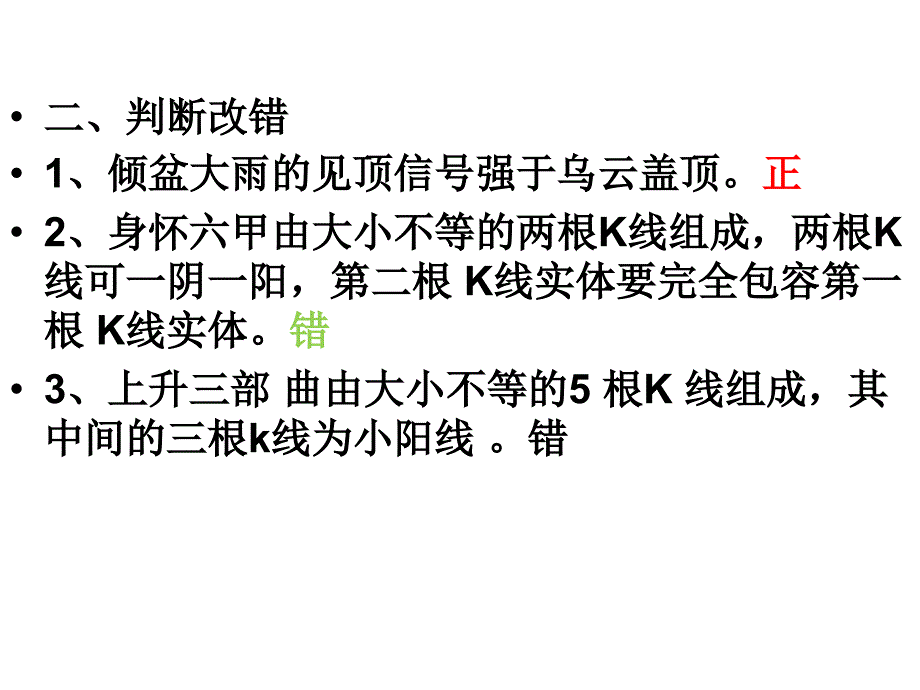 第五章 支撑压力线趋势线(续)_第4页