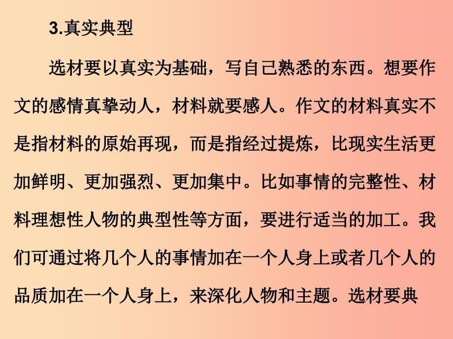 广东省2019年中考语文总复习 第五部分 第三章 第三讲 选材课件.ppt_第5页