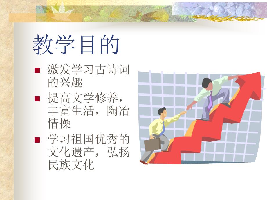 小学语文六年级上册《诗海拾贝》课件_第2页