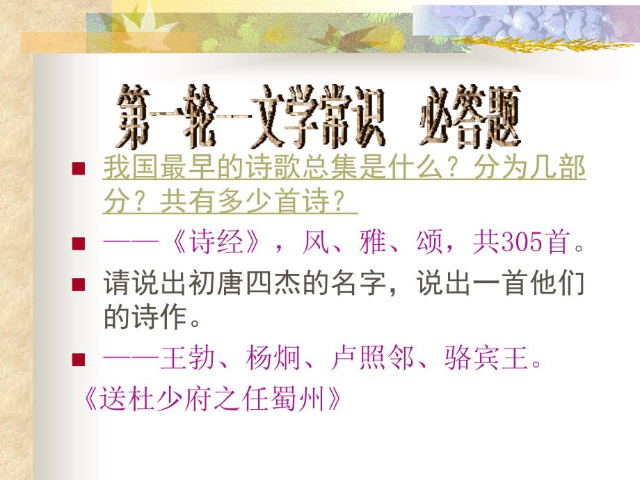 小学语文六年级上册《诗海拾贝》课件_第4页