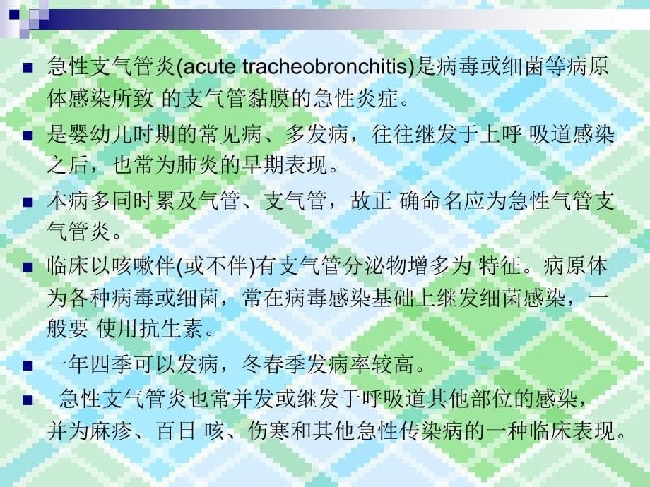 小儿急性支气管炎.ppt_第5页