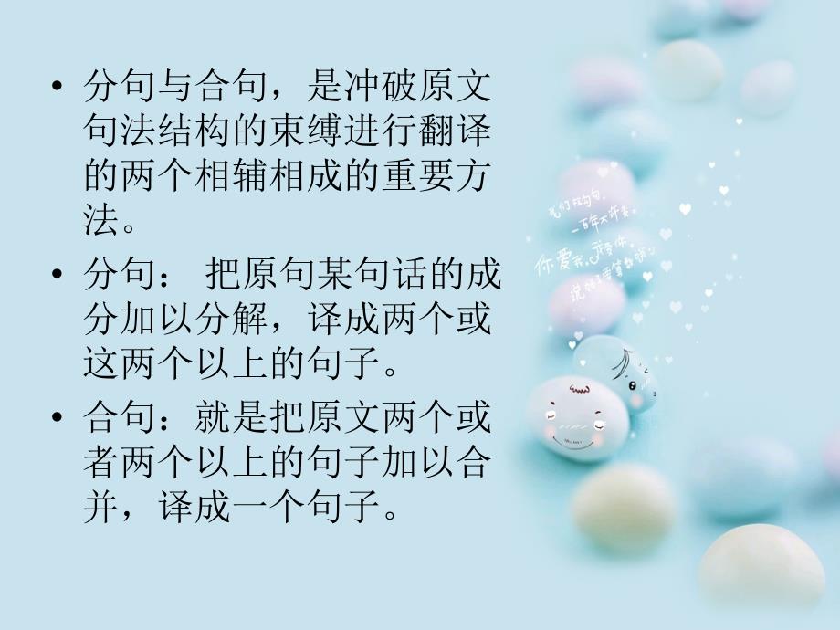 class7英译汉分句与合句.ppt_第2页