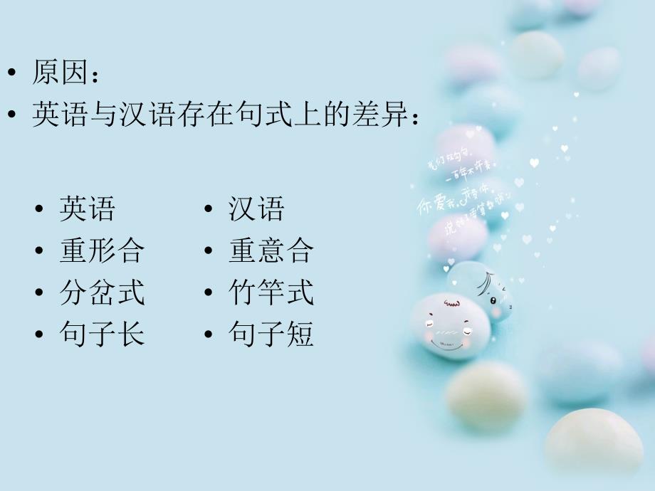 class7英译汉分句与合句.ppt_第3页