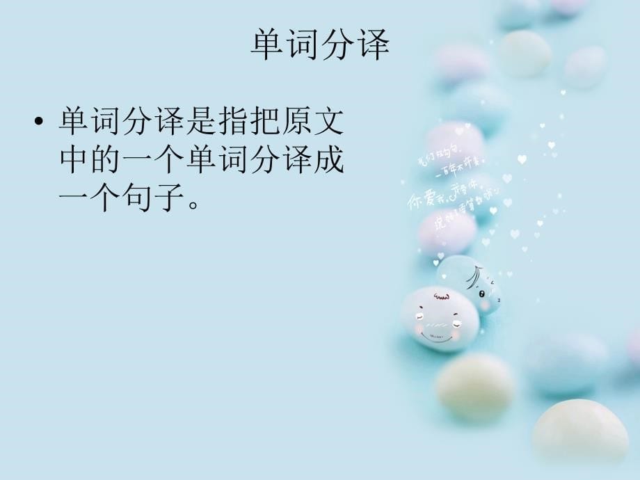 class7英译汉分句与合句.ppt_第5页