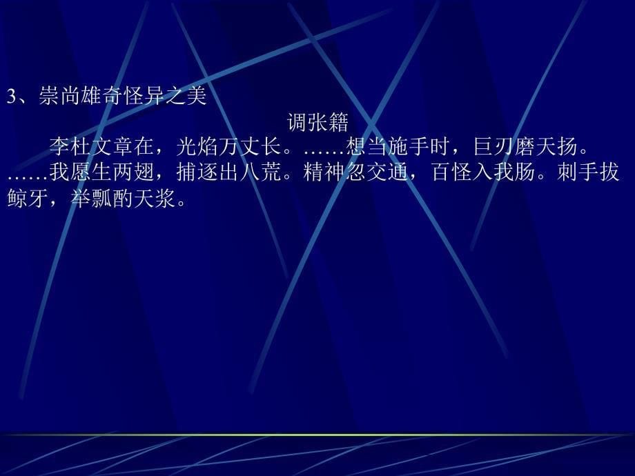 唐代文学韩孟诗派与刘禹锡柳宗元等诗人课件_第5页