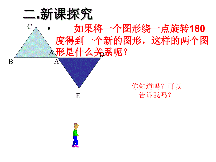 九年级数学上册2321中心对称课件（新版）新人教版_第4页