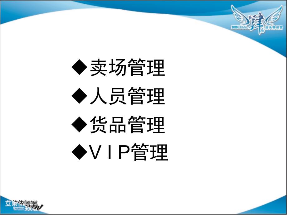 终端店铺管理课件_第4页