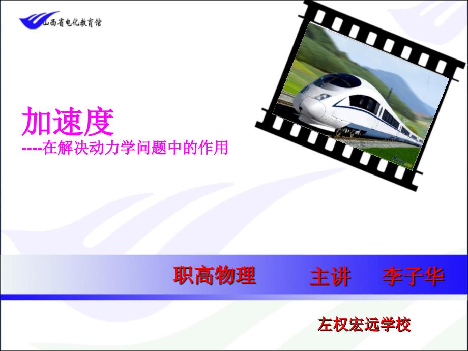 加速度加速度在解决动力学问题中的作用_第1页