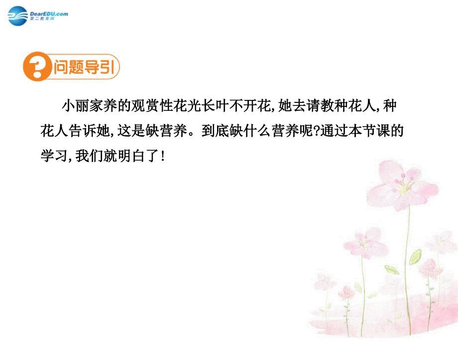 最新人教初中化学九下《11课题2化学肥料》PPT课件 17_第4页