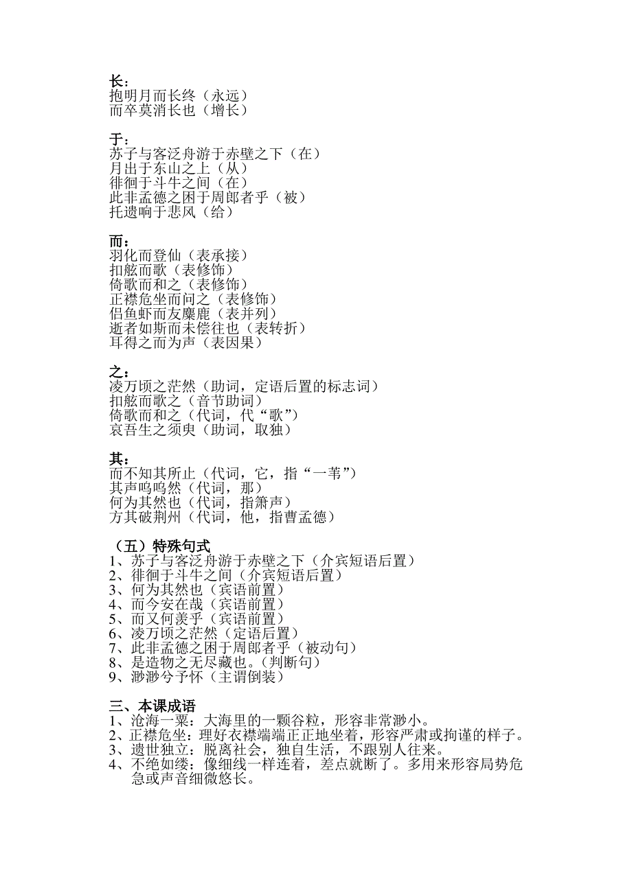 《前赤壁赋》知识点归纳_第2页