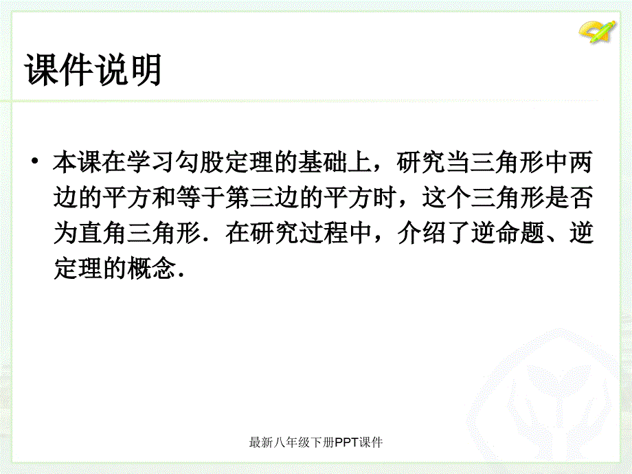 最新八年级下册PPT课件_第2页