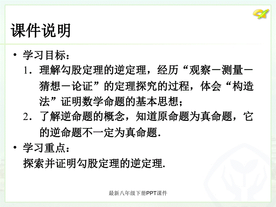 最新八年级下册PPT课件_第3页